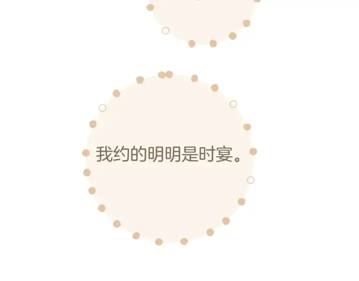 《错撩》第21话 破冰图51