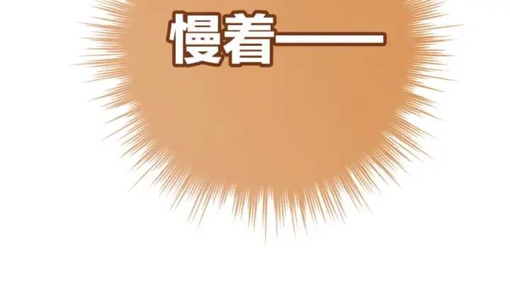 《错撩》第21话 破冰图53