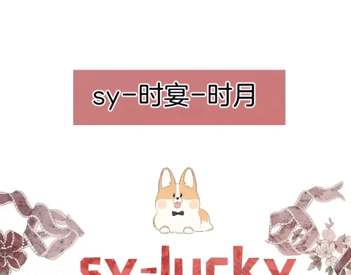 《错撩》第21话 破冰图54