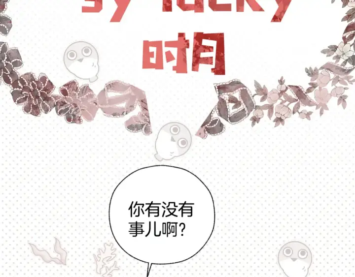 《错撩》第21话 破冰图55