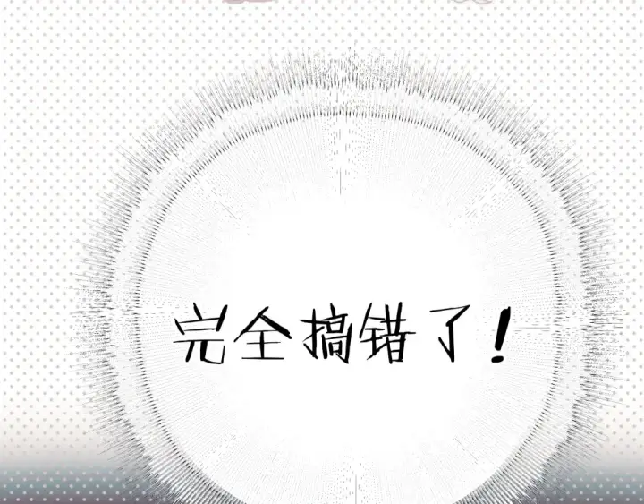 《错撩》第21话 破冰图57