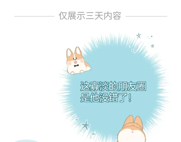 《错撩》第21话 破冰图6