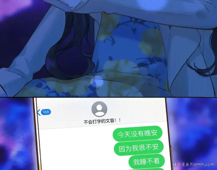 《错撩》第21话 破冰图64