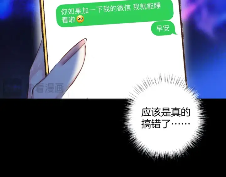 《错撩》第21话 破冰图65