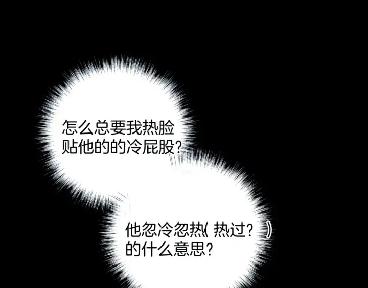 《错撩》第21话 破冰图68