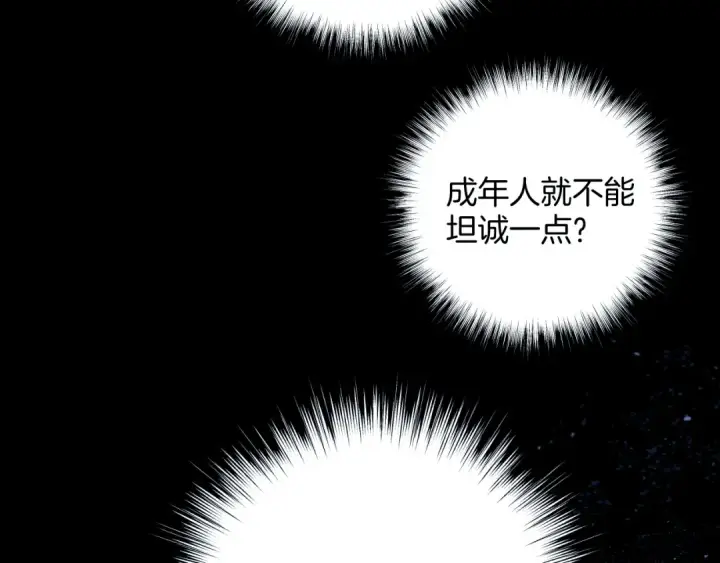 《错撩》第21话 破冰图69