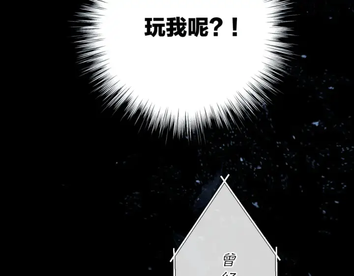 《错撩》第21话 破冰图70
