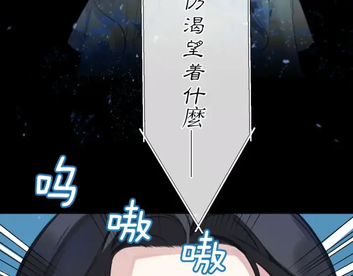 《错撩》第21话 破冰图78