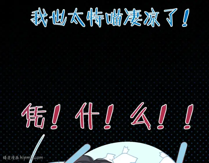 《错撩》第21话 破冰图80
