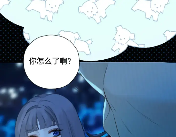 《错撩》第21话 破冰图82