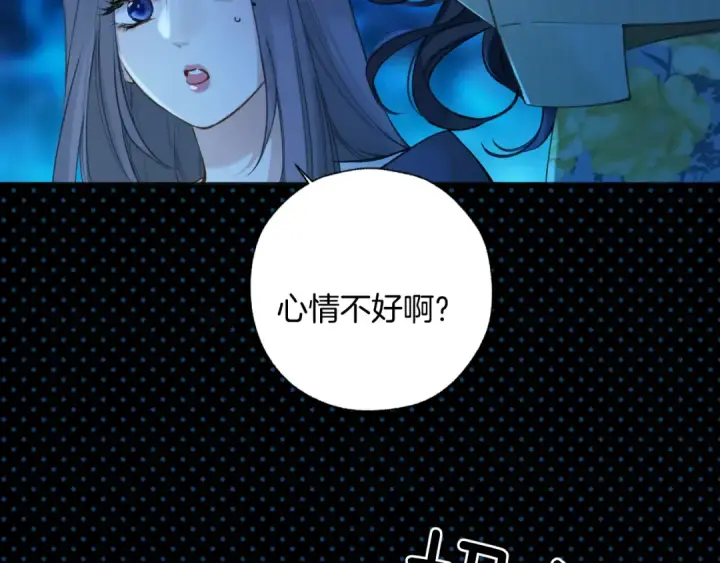 《错撩》第21话 破冰图83