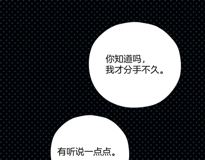 《错撩》第21话 破冰图86