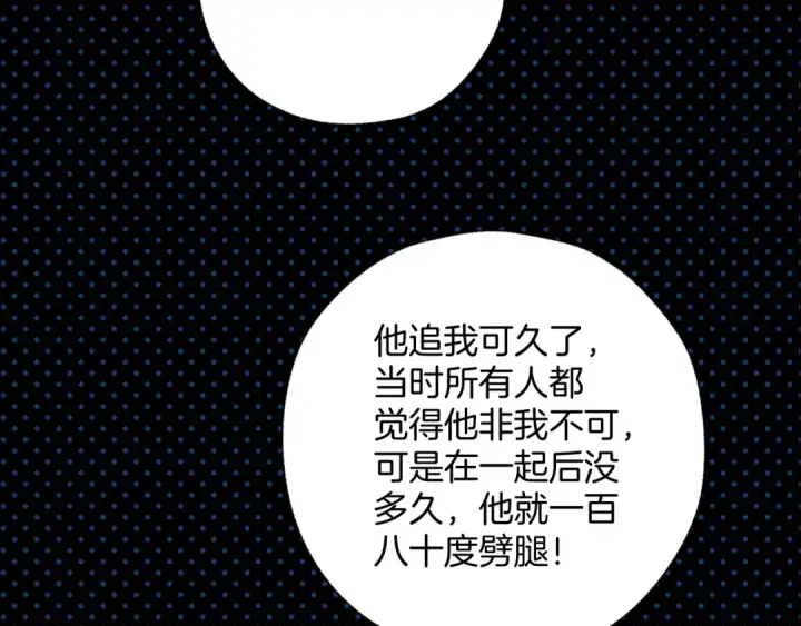 《错撩》第21话 破冰图87
