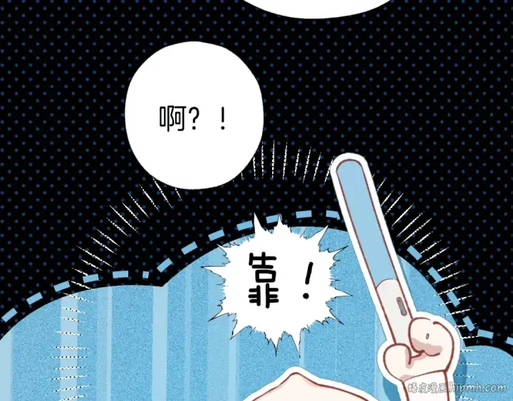 《错撩》第21话 破冰图88
