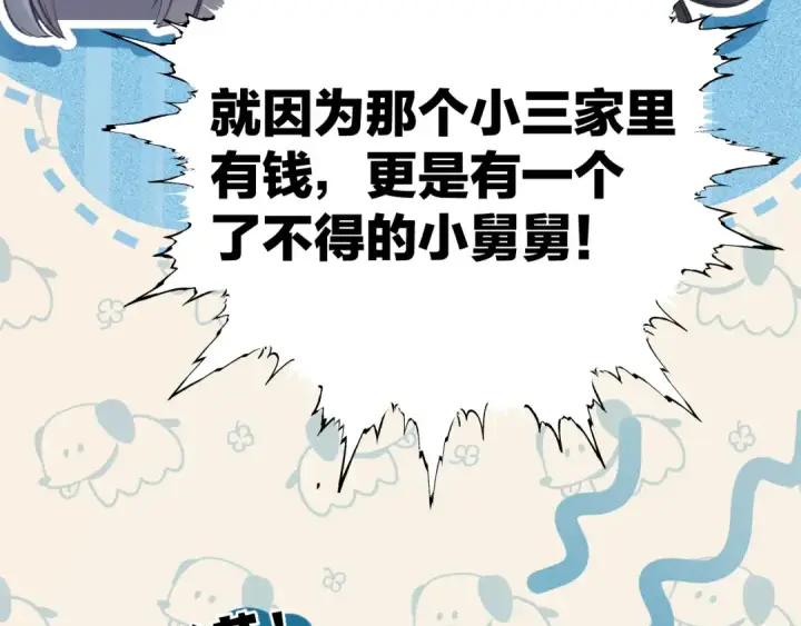 《错撩》第21话 破冰图90
