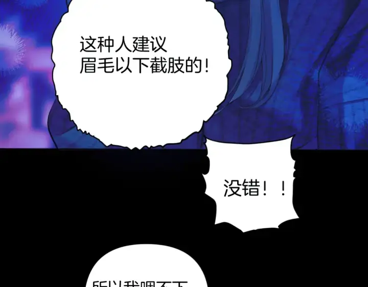 《错撩》第21话 破冰图94