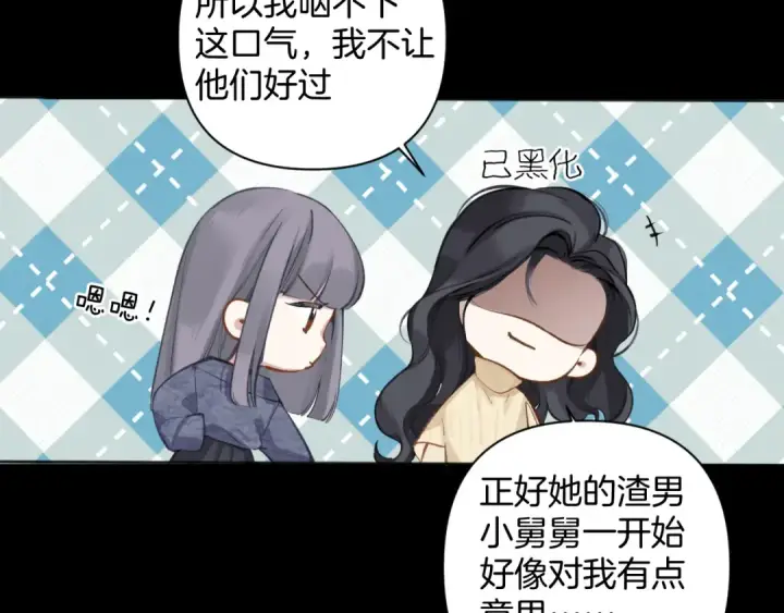 《错撩》第21话 破冰图95