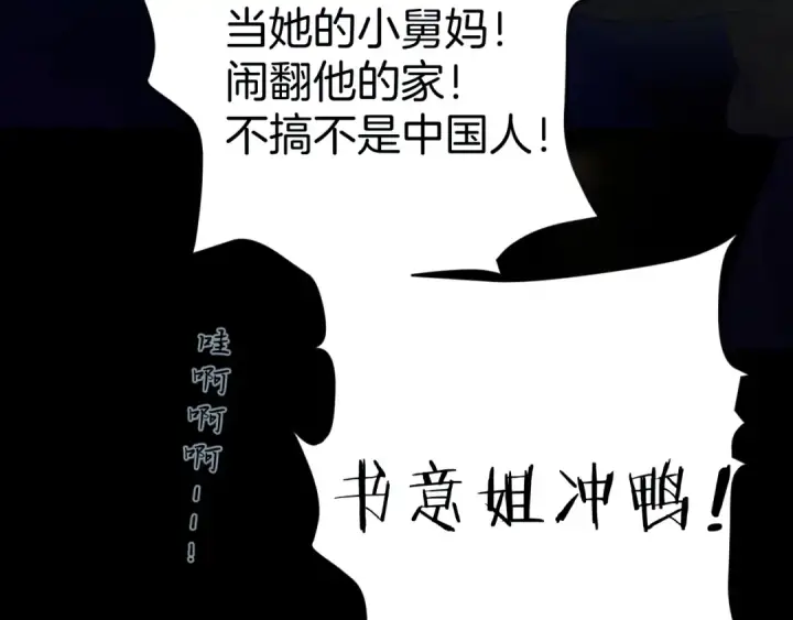 《错撩》第21话 破冰图99