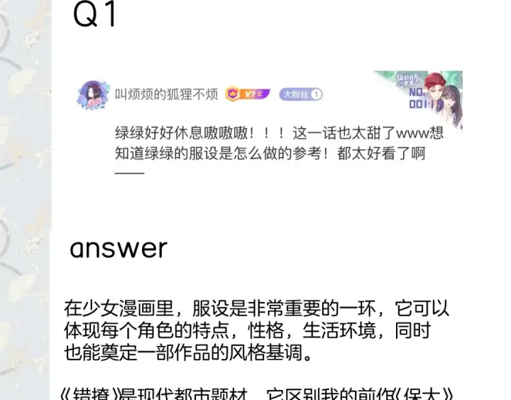 《错撩》特别访谈图2