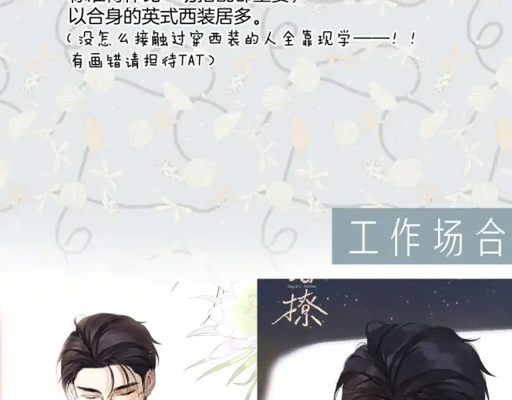 《错撩》特别访谈图21