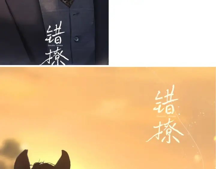 《错撩》特别访谈图26