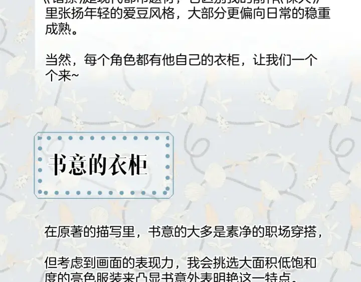 《错撩》特别访谈图3