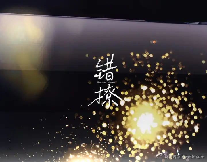 《错撩》特别访谈图40