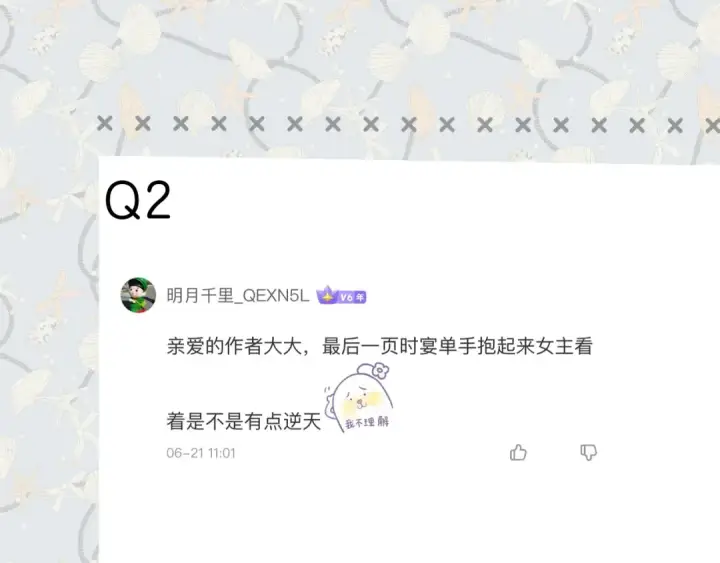 《错撩》特别访谈图53