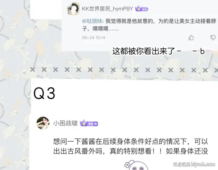 《错撩》特别访谈图56