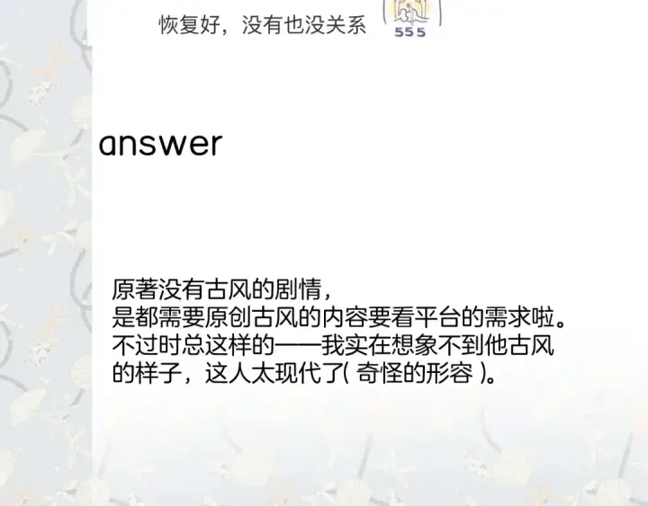 《错撩》特别访谈图57