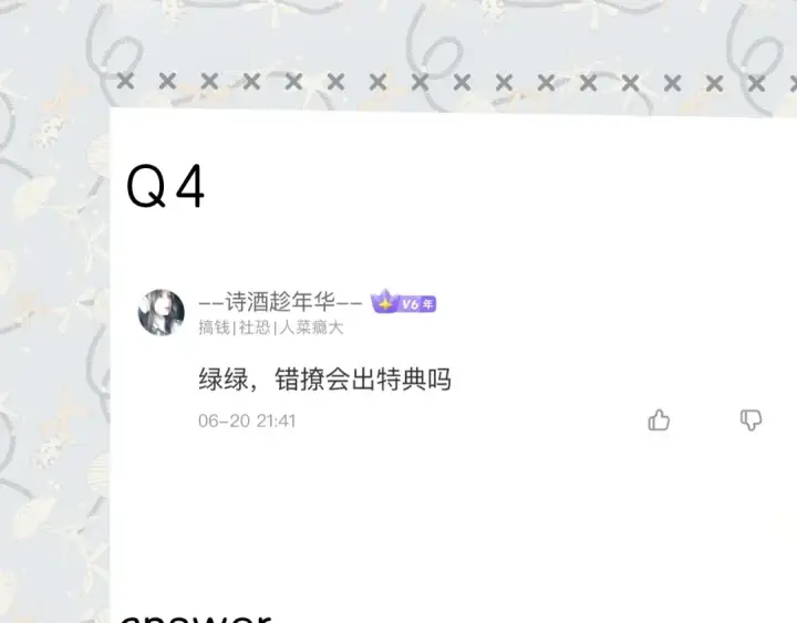 《错撩》特别访谈图58