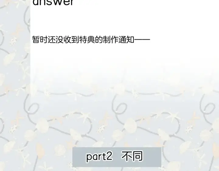 《错撩》特别访谈图59