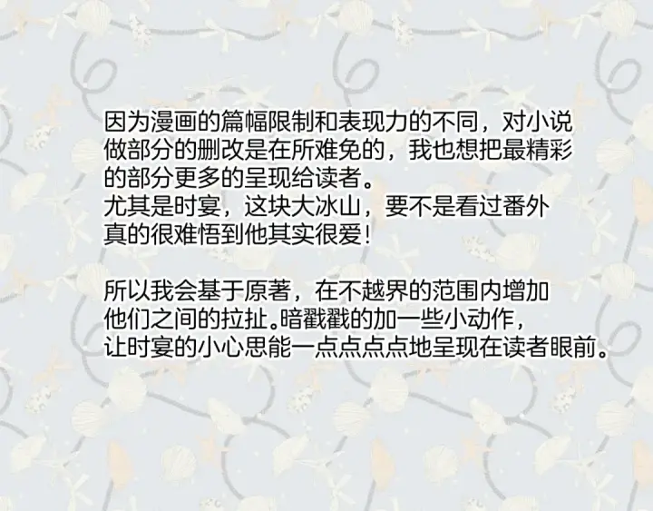 《错撩》特别访谈图60