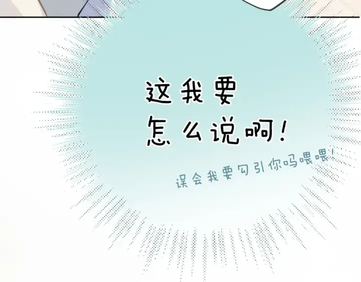 《错撩》特别访谈图74