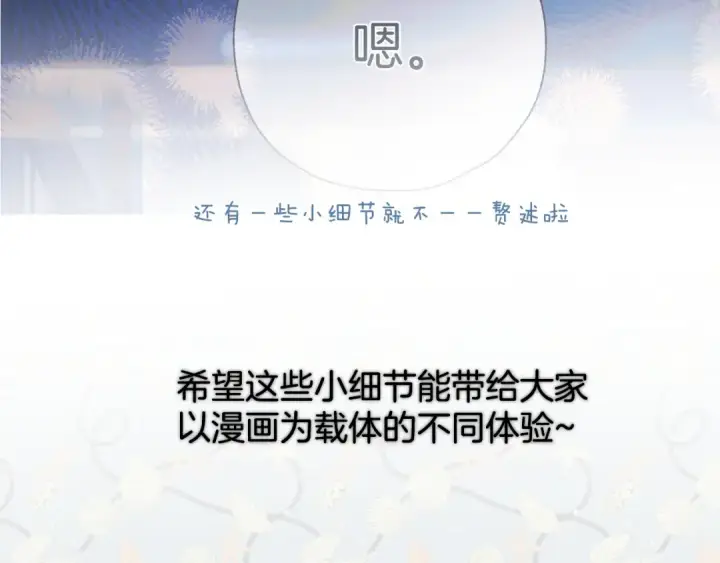 《错撩》特别访谈图93