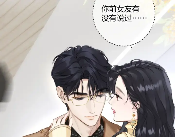 《错撩》第23话 失算图11