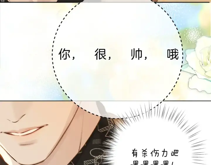 《错撩》第23话 失算图15