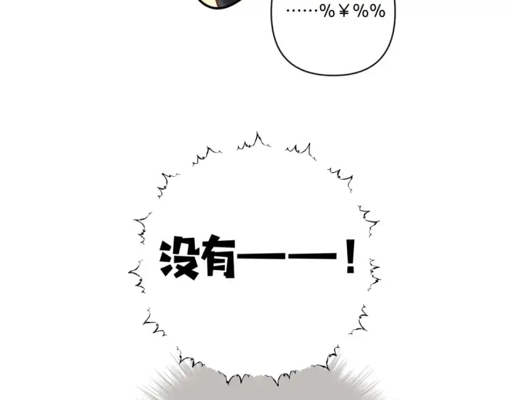 《错撩》第23话 失算图25