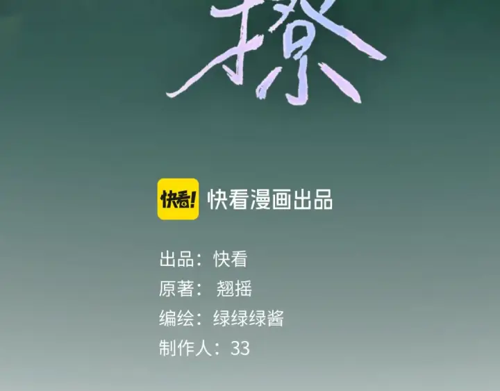 《错撩》第23话 失算图30