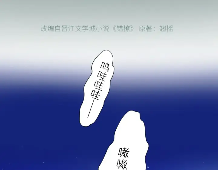 《错撩》第23话 失算图31