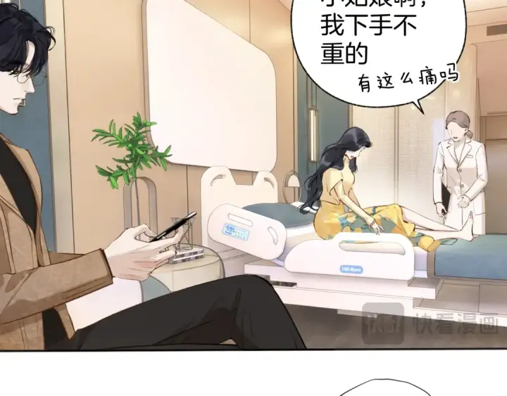 《错撩》第23话 失算图33