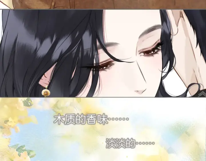 《错撩》第23话 失算图4