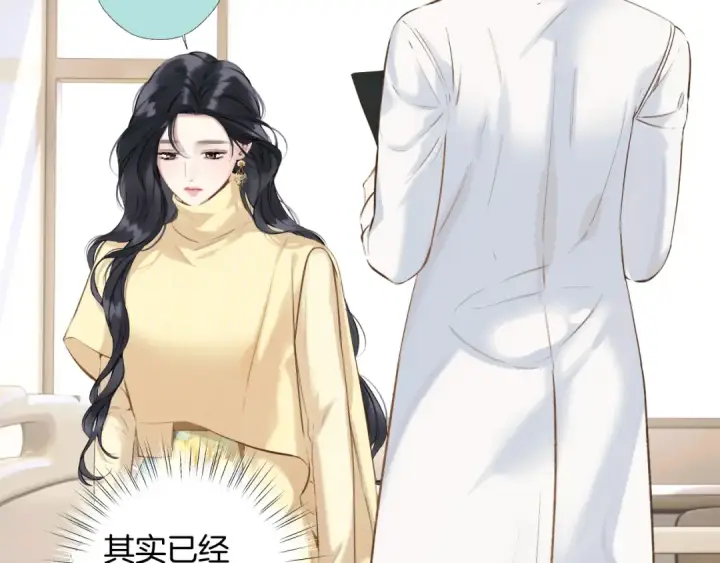 《错撩》第23话 失算图41
