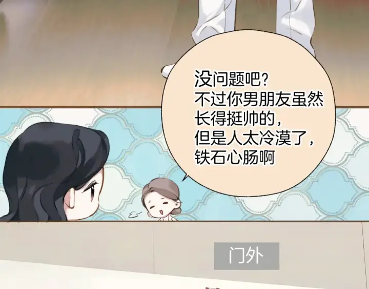 《错撩》第23话 失算图43