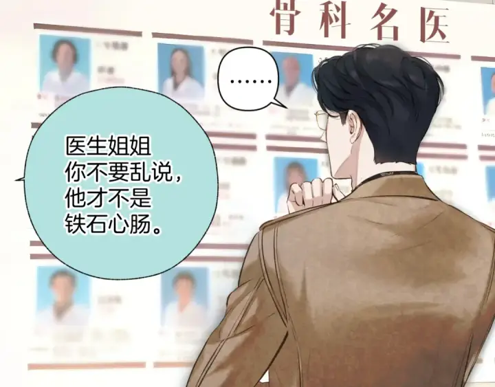 《错撩》第23话 失算图44