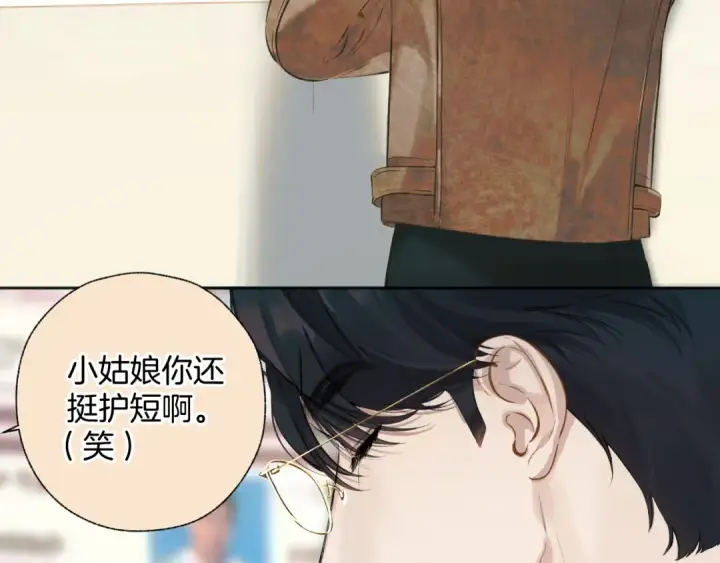 《错撩》第23话 失算图45