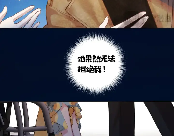 《错撩》第23话 失算图70