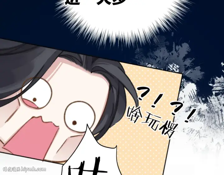 《错撩》第23话 失算图72