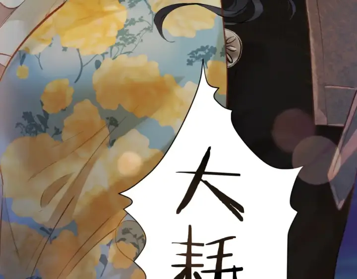 《错撩》第23话 失算图77