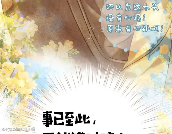 《错撩》第23话 失算图8